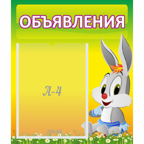 Стенд "Объявления" №12 - «globural.ru» - Волгодонск
