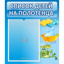 Стенд "Список на полотенца" - «globural.ru» - Волгодонск
