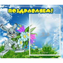 Стенд "Поздравляем!" №11 - «globural.ru» - Волгодонск