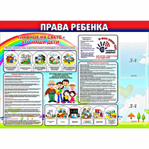 Стенд "Права ребенка"  с 2 карманами - «globural.ru» - Волгодонск