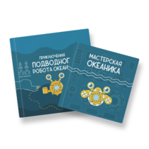 Набор для подводной робототехники «Океаника.Старт 1.0» - «globural.ru» - Волгодонск