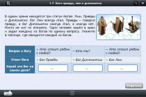 Интерактивные курсы. Информатика 8 класс. Базовый - «globural.ru» - Волгодонск