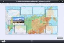 Интерактивные курсы. География 8 класс. Базовый - «globural.ru» - Волгодонск