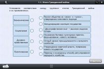 Интерактивные курсы. История 10 класс. Базовый - «globural.ru» - Волгодонск
