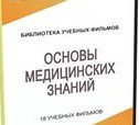 DVD "Основы медицинских знаний" - «globural.ru» - Волгодонск