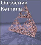 Комплект методик для диагностики структуры личности Р. Кеттела комплект для индивидуального тестирования - «globural.ru» - Волгодонск