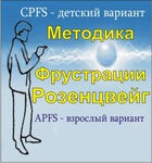 Комплект методик для диагностики фрустрированности (С. Розенцвейг) комплект для индивидуального тестирования - «globural.ru» - Волгодонск
