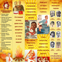 Тематический стенд "Пионеры" - «globural.ru» - Волгодонск