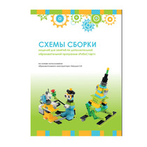 Образовательная робототехника с Лёвушка 2.0 конспекты занятий и схемы сборки - «globural.ru» - Волгодонск