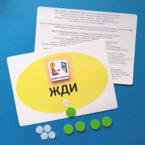 Планшет "ЖДИ" с жетонами размером А5 - «globural.ru» - Волгодонск