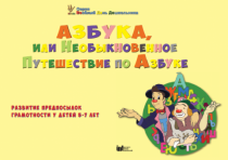 CD "Режим дня и навыки самообслуживания в песнях. Азбука, или Необыкновенное Путешествие по Азбуке." - «globural.ru» - Волгодонск