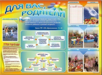 Стенд-уголок "Для вас, родители" - «globural.ru» - Волгодонск