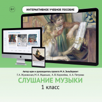 Слушание музыки. 1 класс - «globural.ru» - Волгодонск