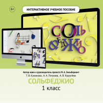 Сольфеджио. 1 класс - «globural.ru» - Волгодонск