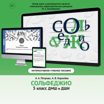 Сольфеджио. 5 класс - «globural.ru» - Волгодонск