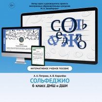 Сольфеджио. 6 класс - «globural.ru» - Волгодонск