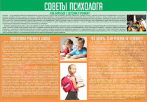 Стенд "Советы психолога" (вариант 1) - «globural.ru» - Волгодонск
