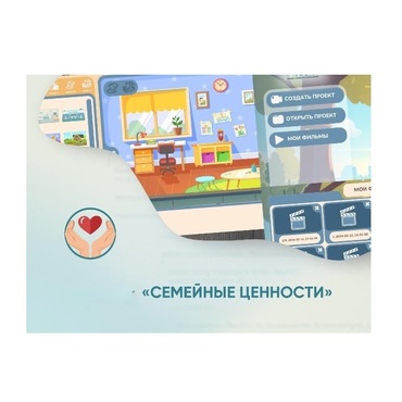 Программное обеспечение "Семейные ценности" (с документ-камерой и микрофоном) - «globural.ru» - Волгодонск