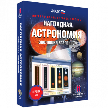 Наглядная астрономия. Эволюция вселенной. - «globural.ru» - Волгодонск