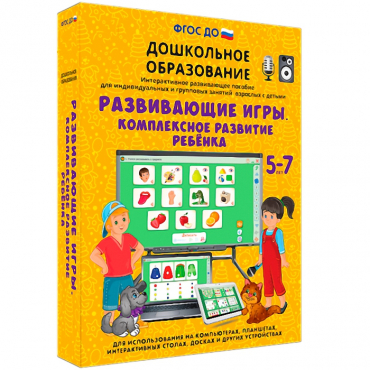 Интерактивное развивающее пособие "Развивающие игры. Комплексное развитие ребенка" - «globural.ru» - Волгодонск