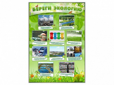 Стенд "Береги экологию" - «globural.ru» - Волгодонск