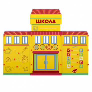 Учебно-игровой макет "Школа" мобильный - «globural.ru» - Волгодонск