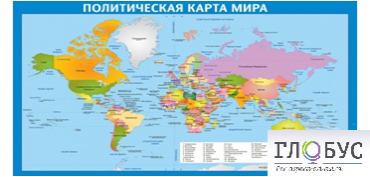 Стенд "Политическая карта мира" - «globural.ru» - Волгодонск