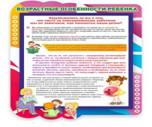 Стенд "Возрастные особенности ребенка" - «globural.ru» - Волгодонск