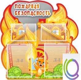 Стенд "Пожарная безопасность" (вариант 5) - «globural.ru» - Волгодонск