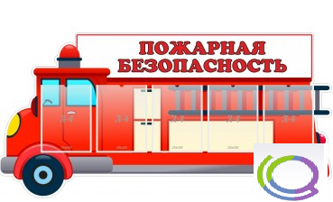 Стенд "Пожарная безопасность" (вариант 3) - «globural.ru» - Волгодонск