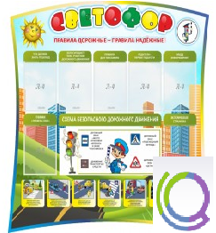 Стенд "Светофор" - «globural.ru» - Волгодонск