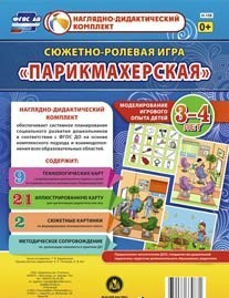 Сюжетно-ролевая игра "Парикмахерская" - «globural.ru» - Волгодонск