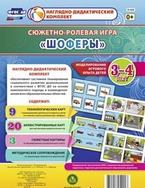Сюжетно-ролевая игра "Шоферы" для детей 3-4 лет - «globural.ru» - Волгодонск