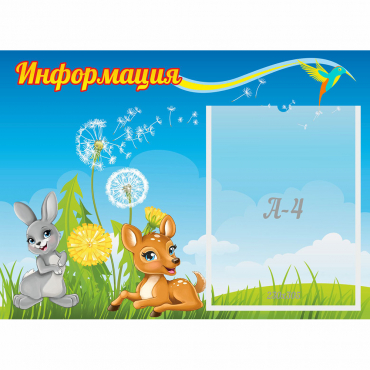 Стенд "Информация" 0.55x0.4 - «globural.ru» - Волгодонск