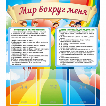 Стенд "Мир вокруг меня" - «globural.ru» - Волгодонск