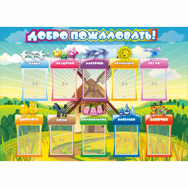 Стенд "Добро пожаловать!" 1.4x1 - «globural.ru» - Волгодонск