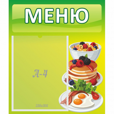 Стенд "Меню" №21 - «globural.ru» - Волгодонск