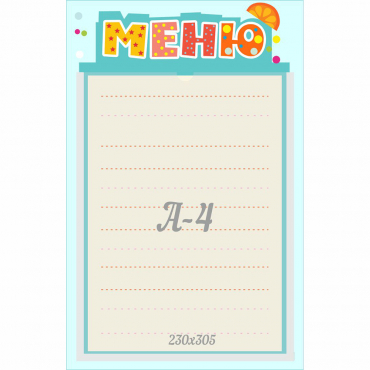 Стенд "Меню" 0.25x0.39 - «globural.ru» - Волгодонск