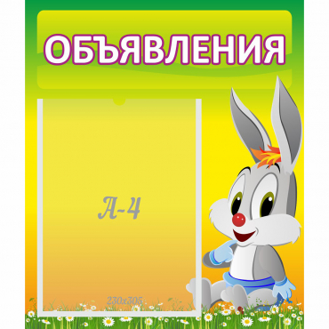 Стенд "Объявления" №12 - «globural.ru» - Волгодонск