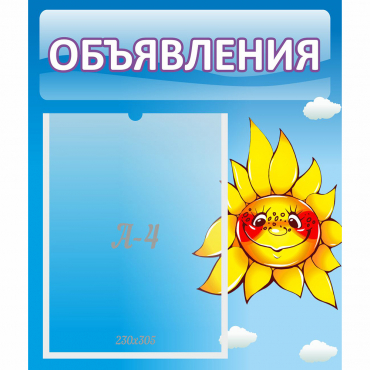 Стенд "Объявления" №16 - «globural.ru» - Волгодонск
