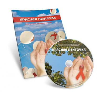 Электронное наглядное пособие «Красная ленточка» - «globural.ru» - Волгодонск