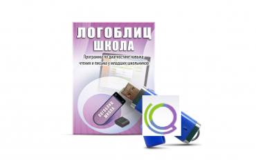 Речевое интерактивное экспресс-обследование "ЛогоБлиц: Школа" - «globural.ru» - Волгодонск
