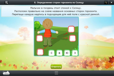 Интерактивные курсы. Окружающий мир 4 класс. Базовый - «globural.ru» - Волгодонск