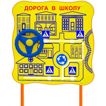 Обучающий бизи-стенд стационарный  "ПДД по дороге в школу"  - «globural.ru» - Волгодонск