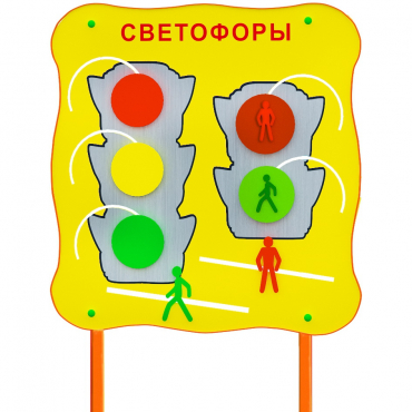 Обучающий бизи-стенд стационарный  "Сигналы светофора"  - «globural.ru» - Волгодонск