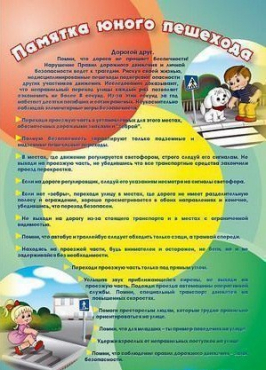 Стенд "Памятка юного пешехода" - «globural.ru» - Волгодонск
